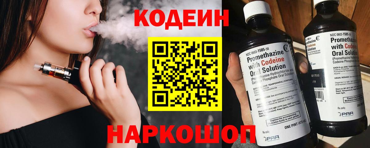 Codein Purple Drank Ирбит