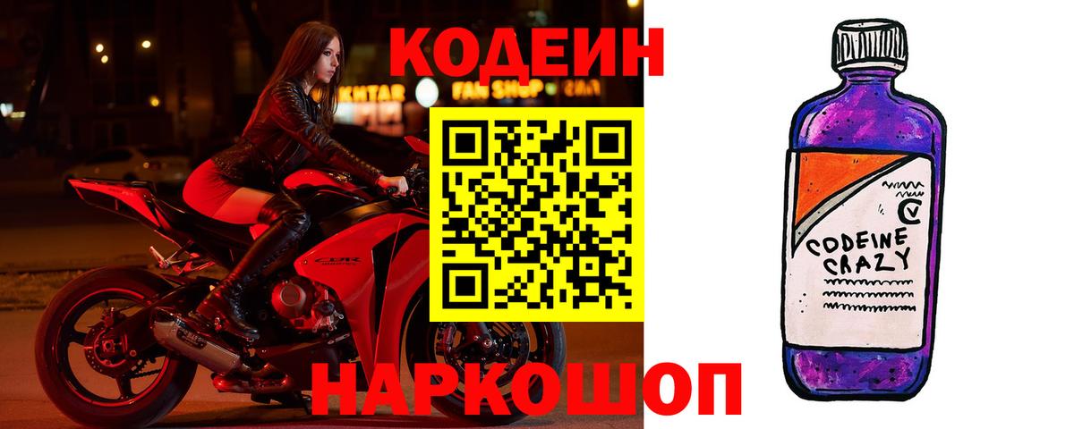 Кодеиновый сироп Lean напиток Lean (лин)  Кодеиновый сироп Lean Purple Drank  Ирбит  Вход с VPN 