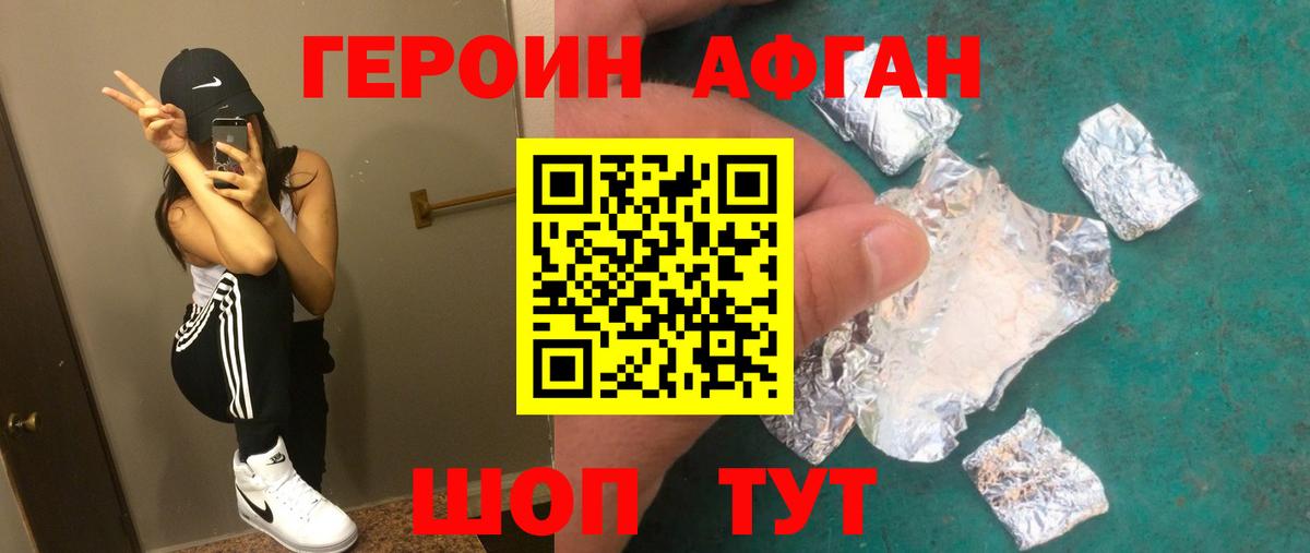 ГЕРОИН хмурый  Вход с VPN  Ирбит 