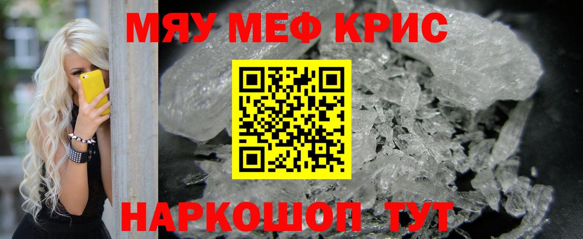 МЕФ кристаллы Ирбит